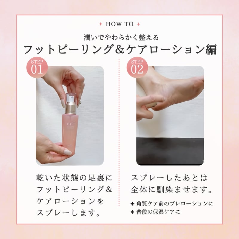 erii PROFESSIONAL フットピーリング＆ケアローション | yukino select
