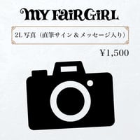 【MY FAIR GIRL】直筆サイン&メッセージつき「クマ耳」2Lサイズブロマイド写真（9月第2弾）