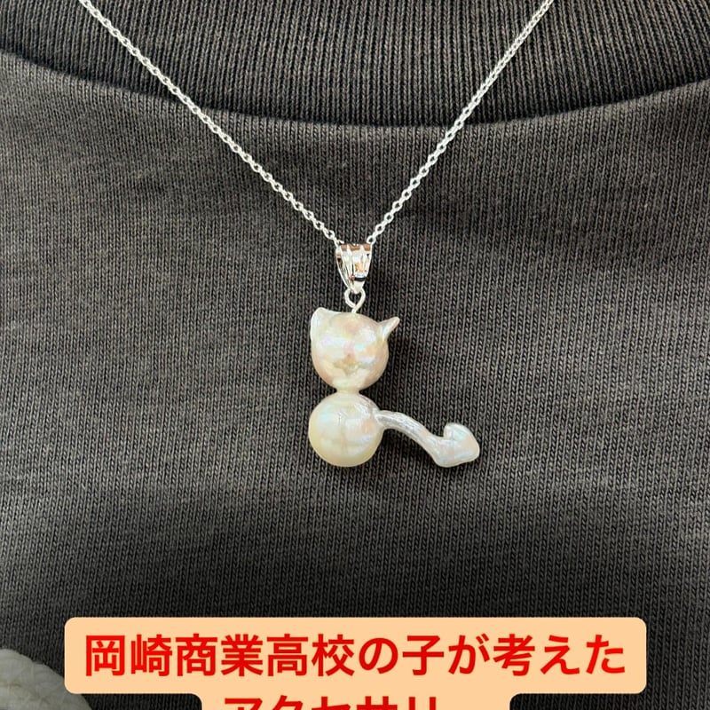 あこや真珠 ネコのネックレス | 宝金堂-ECストア hokindo1904