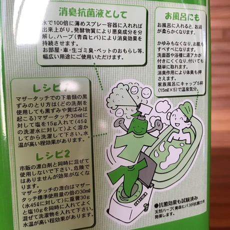 マザータッチ洗濯用 詰替 5リットル