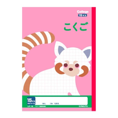 カレッジこくご　ノート　１５マスリーダー入り