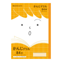 漢字学習帳　84字　（十字リーダー入り）ジャポニカ