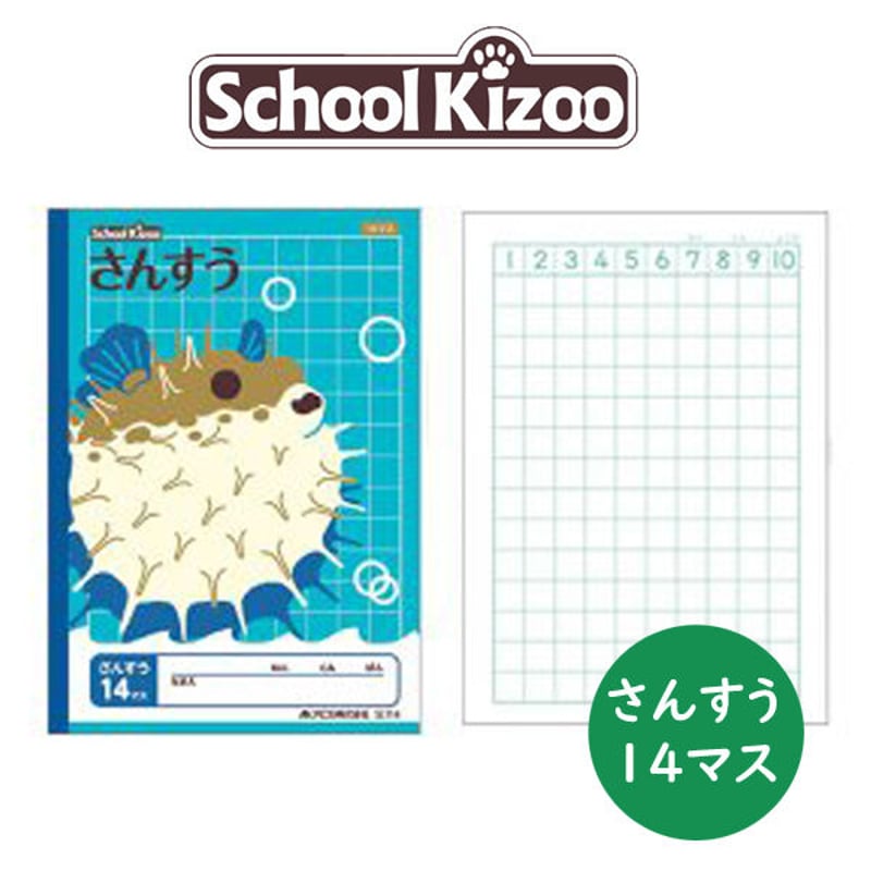 スクールキッズ さんすう 14マス 日本ノート | いろっぷ文具店