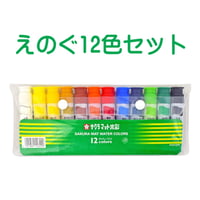 サクラマット水彩　12色　ビニールケース入り