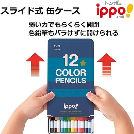 色鉛筆　12色　トンボ鉛筆 ippo! 　スライド缶　シルバー