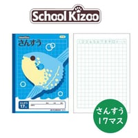 スクールキッズ さんすう 17マス　日本ノート