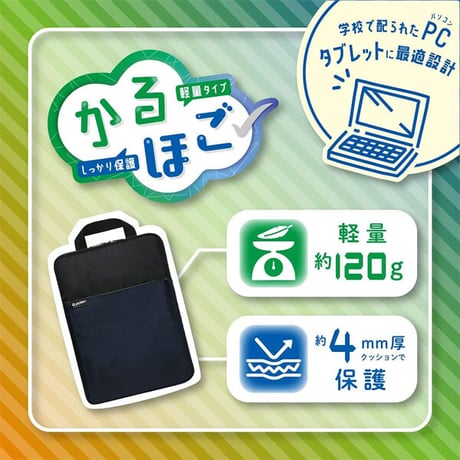タブレットPCケース かるほご ランドセル対応　ソニック
