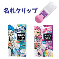 名札クリップ　ソニック