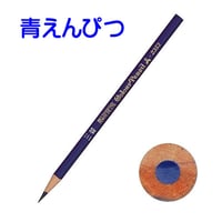 三菱鉛筆　青えんぴつ