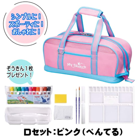 Dセット：ピンク