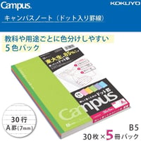 コクヨ キャンパスノート ドット入り罫線 5冊パック B5 A罫  ノ-3CATNX5
