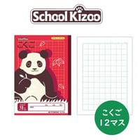 スクールキッズ こくご 12マスリーダー入り　日本ノート