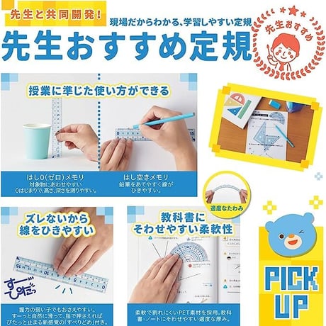 定規セット 　先生おすすめシリーズ 　レイメイ藤井