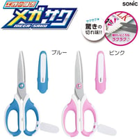ハサミ　ソニックメガサク