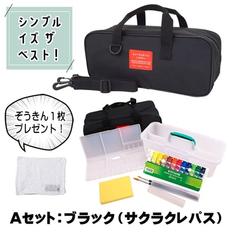 Aセット：ブラック