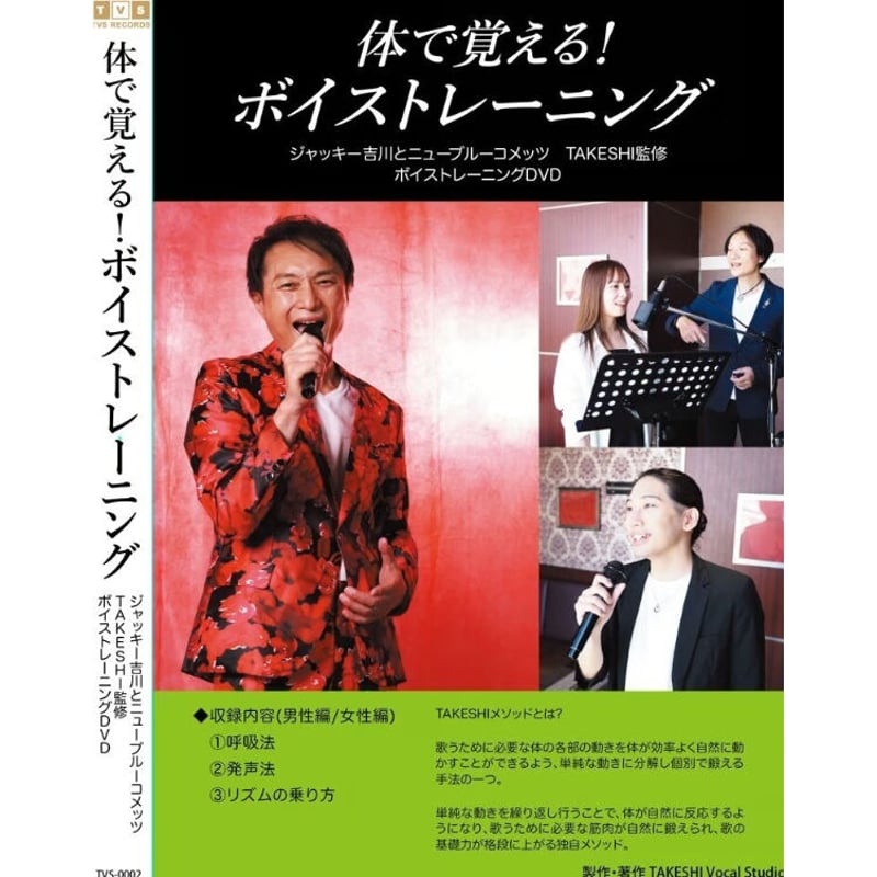 痙攣性発声障害の方のためのボイストレーニング DVDと本のセット 痙攣性発声障害のためのボイストレーニング」本購入後の無償