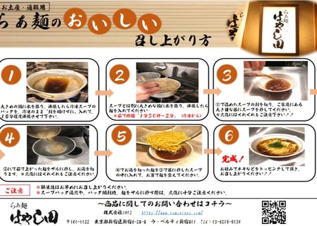 【4食入り】醤油らぁ麺（はやし田）