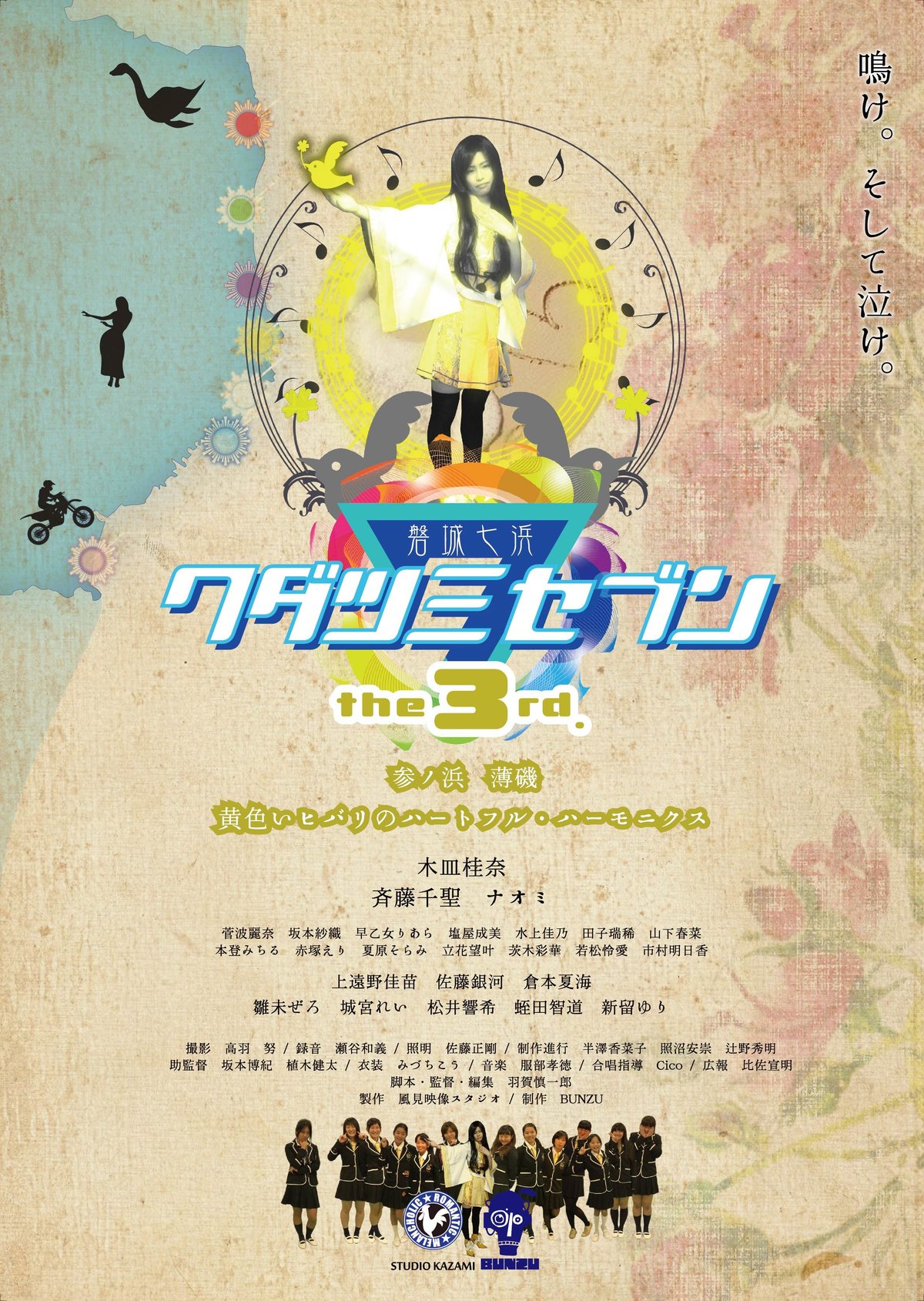 DVD】磐城七浜ワダツミセブン 参ノ浜薄磯 黄色いヒバリのハート