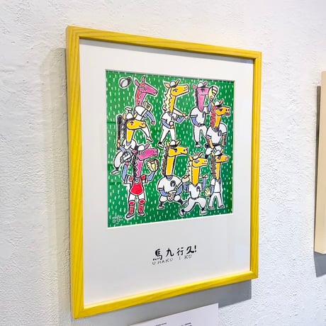 丸山誠司「馬九行久！」