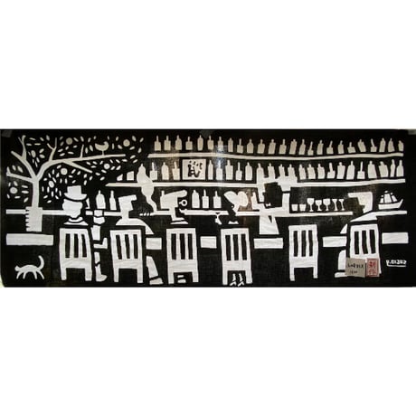 山﨑杉夫　BAR（黒）