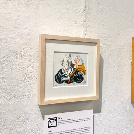 田嶋 健「春駒」