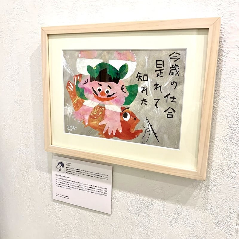 絵銭提げ物「背」瓢箪に廣仙大法と記