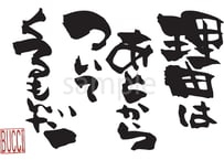 理由は後からついてくるもんだ