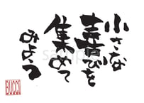 小さな喜びを集めてみよう