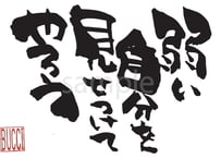 弱い自分を見せつけてやろう