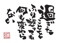 過ぎたことをふり返っても何も変わらない