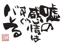 嘘の感情はすぐバレる
