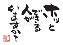 ホッとできる人がいますか？