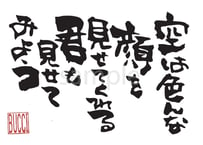 空は色んな顔を見せてくれる　君も見せてみよう