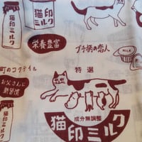 星羊社　猫印ミルクてぬぐい  珈琲色