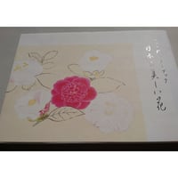 誕生花で楽しむ、和の伝統色ブック | 甘夏書店