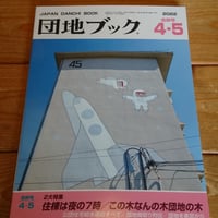 月刊ビル 特別号 味園ビル （味園愛） | 甘夏書店