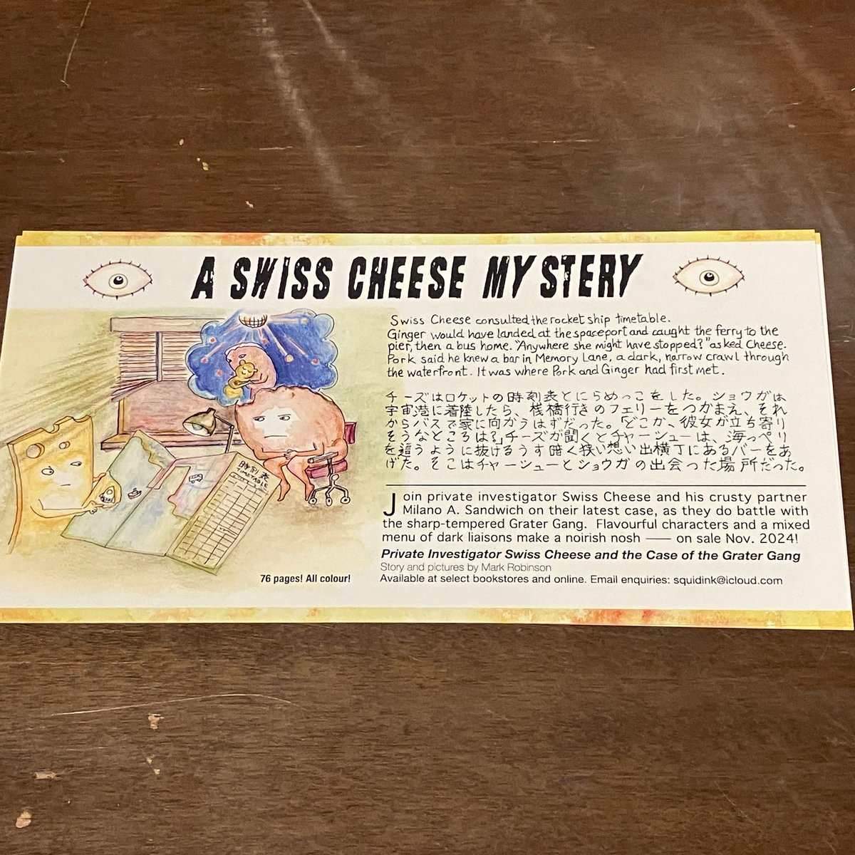 スイス・チーズ探偵とおろし組の奇怪な事件 | 甘夏書店