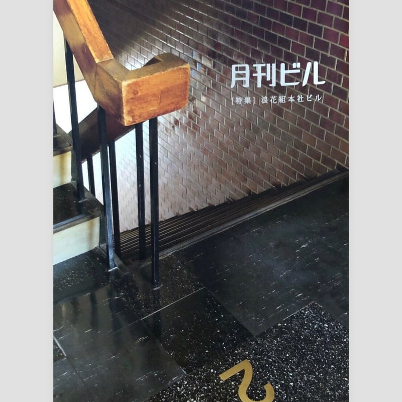 月刊ビル全冊セット（1-8号+「特別号 味園ビル」「別冊 旅ビル