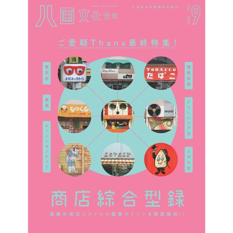 八画文化会館セット 八画文化会館 | REMOTE BOOKS