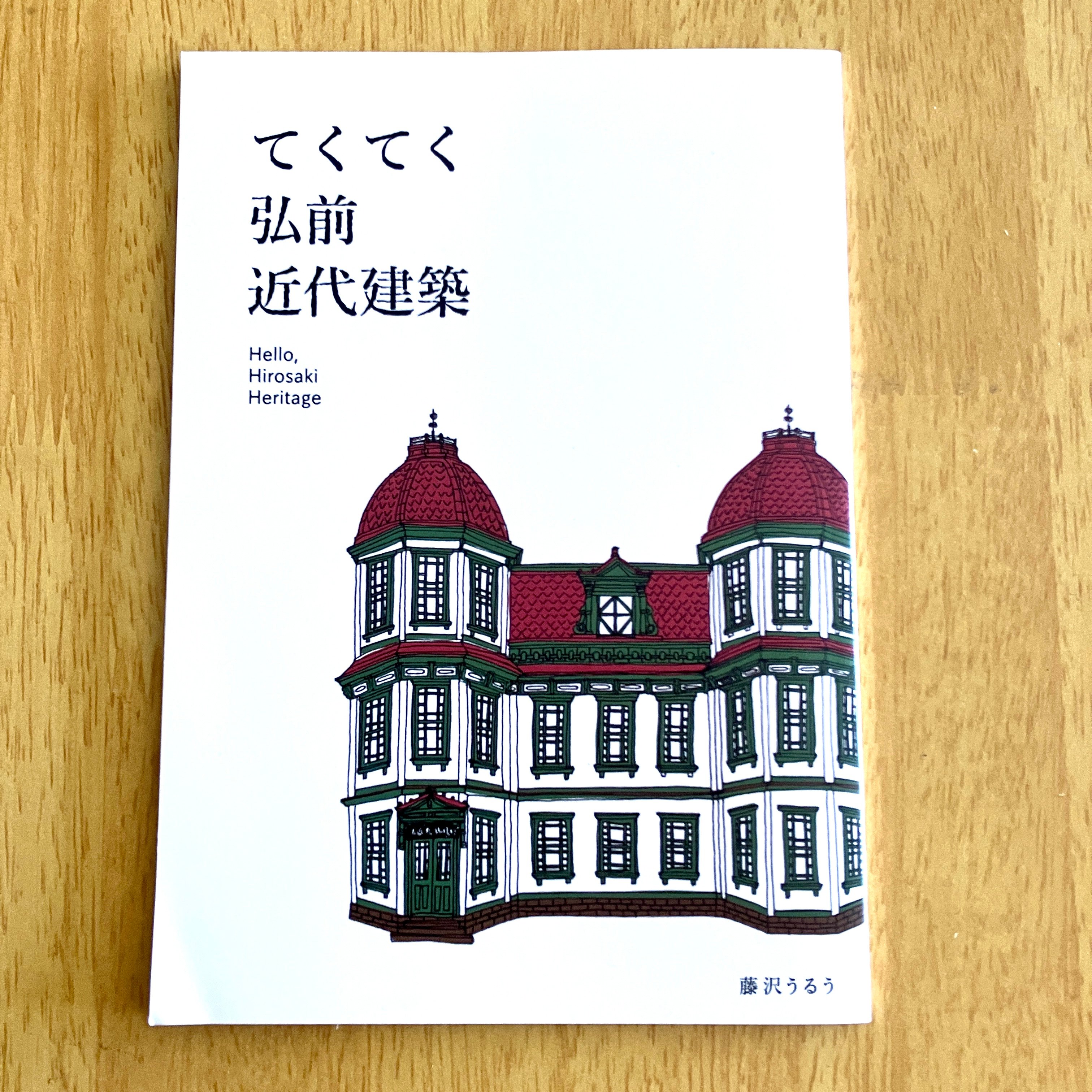近代建築への招待　【古本】【名著】 original