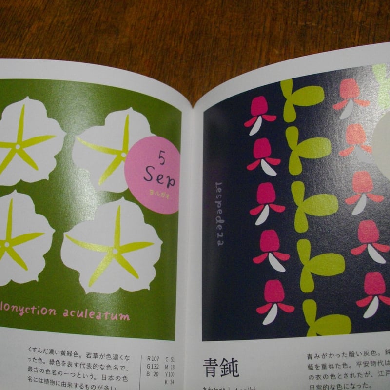 誕生花で楽しむ、和の伝統色ブック【イラストサイン付き】 | 甘夏書店