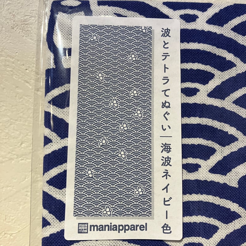 マニアパレル 手ぬぐい 波とテトラ（海波ネイビー色） | 甘夏書店