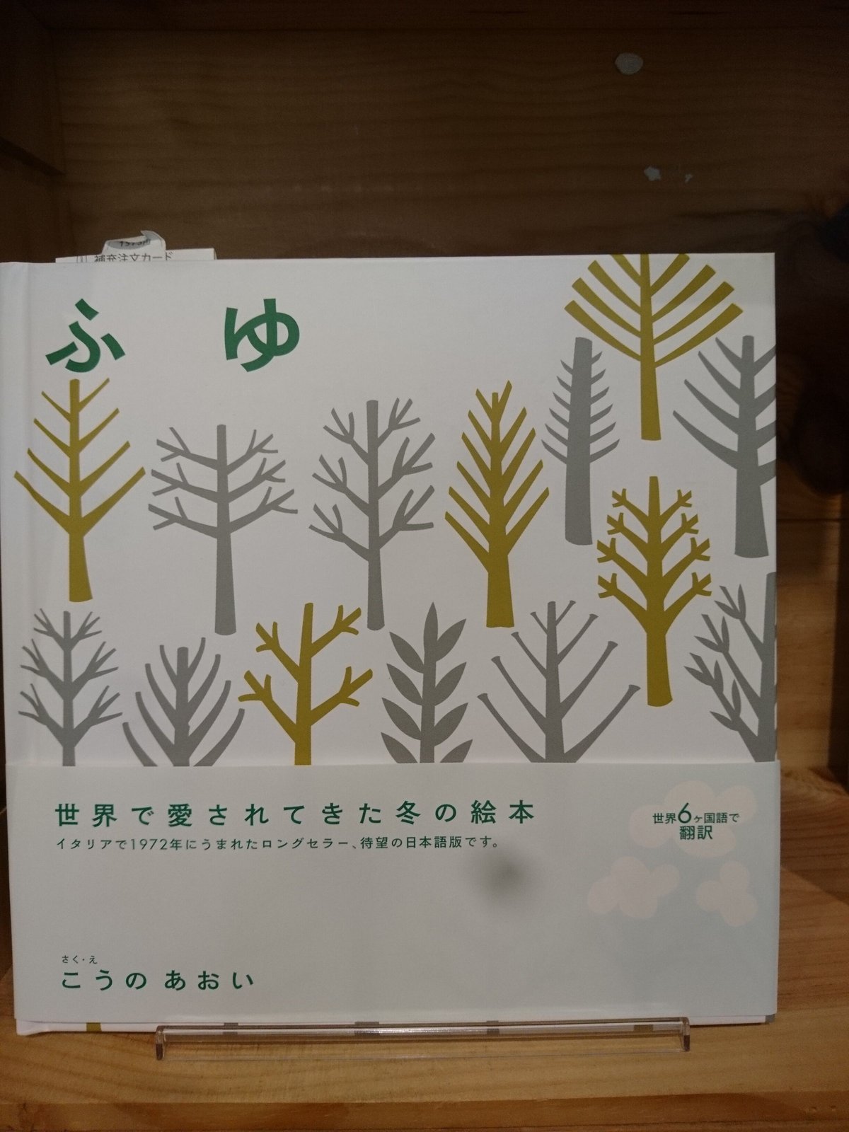 ふゆ | 甘夏書店