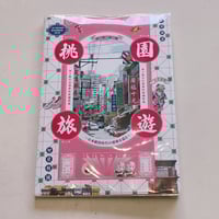 八画文化会館vol.8 商店街ノスタルジア | 甘夏書店