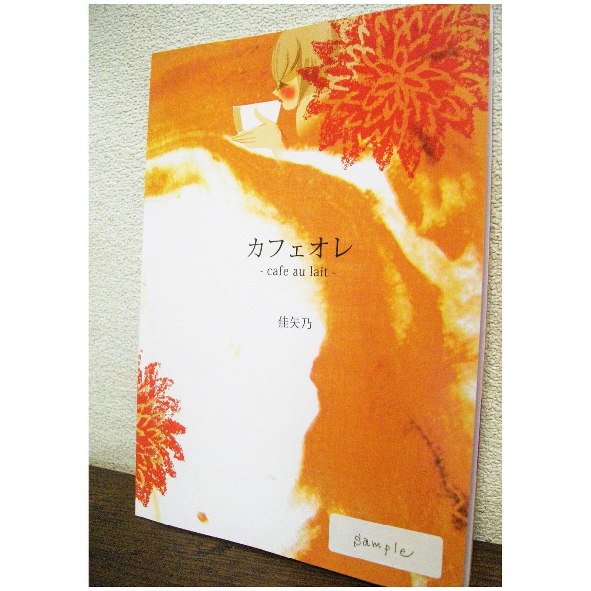 ZINE絵本 カフェオレ ーcafe au laitー | 甘夏書店