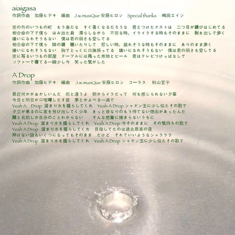 加藤ヒデキ「aiaigasa」「A Drop」シングル