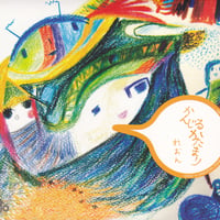 れおん「かんじるかたまり」フルアルバム