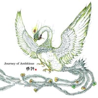 勝詩「Journey of Ambitious」フルアルバム