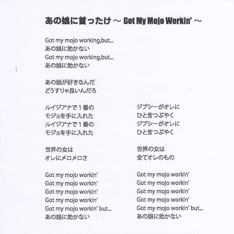 NOBUYA KONJO & the BLUES EXPERIENCE「あの娘に首ったけ～Got My Mojo Workin'～」シングル