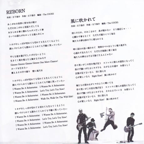 THE COCKS「REBORN/風に吹かれて」シングル